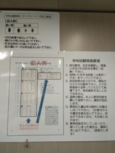 筆記試験の記入例