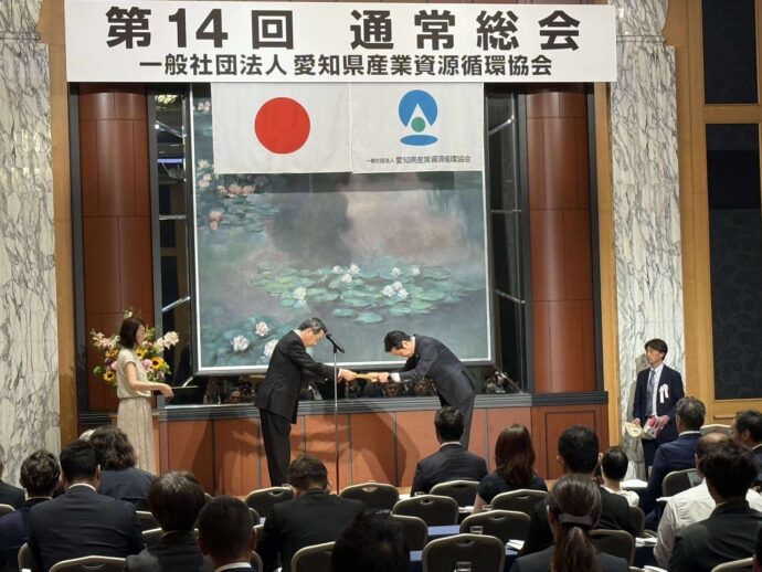 （一社）愛知県産業資源循環協会の第14回通常総会にて表彰の様子