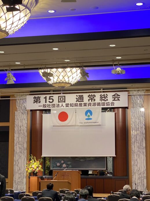 第15回通常総会 (一社)愛知県産業資源循環協会の会場の様子