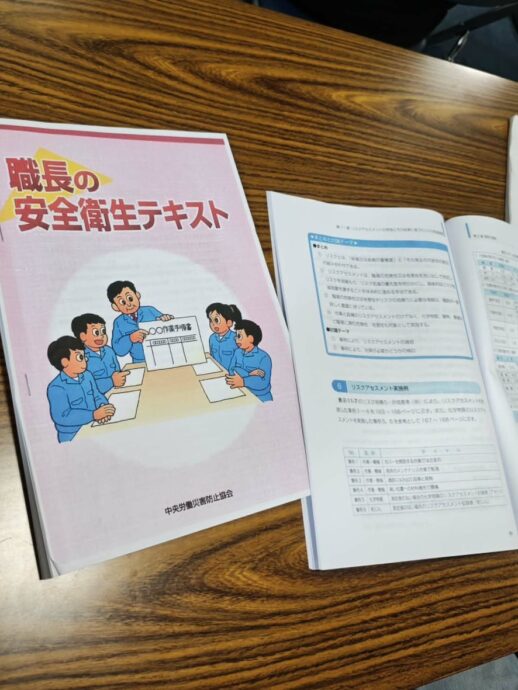 職長教育の安全衛生の学習に使用したテキストの写真 職長教育の安全衛生テキスト